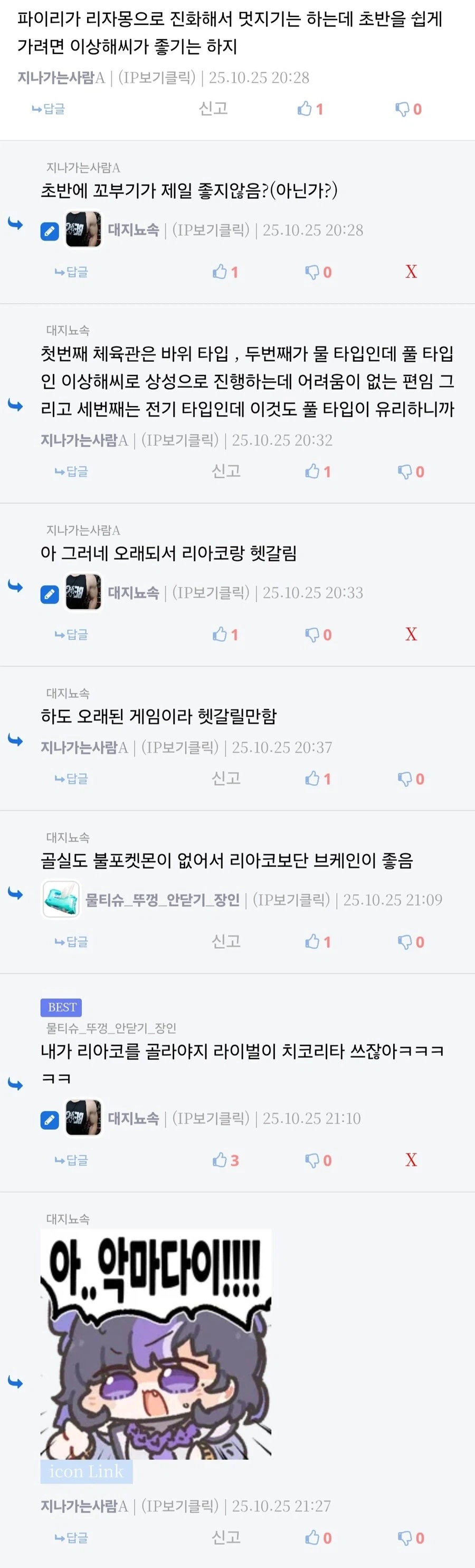 포켓몬 골/실에서 리아코 고르는 이유_1.webp