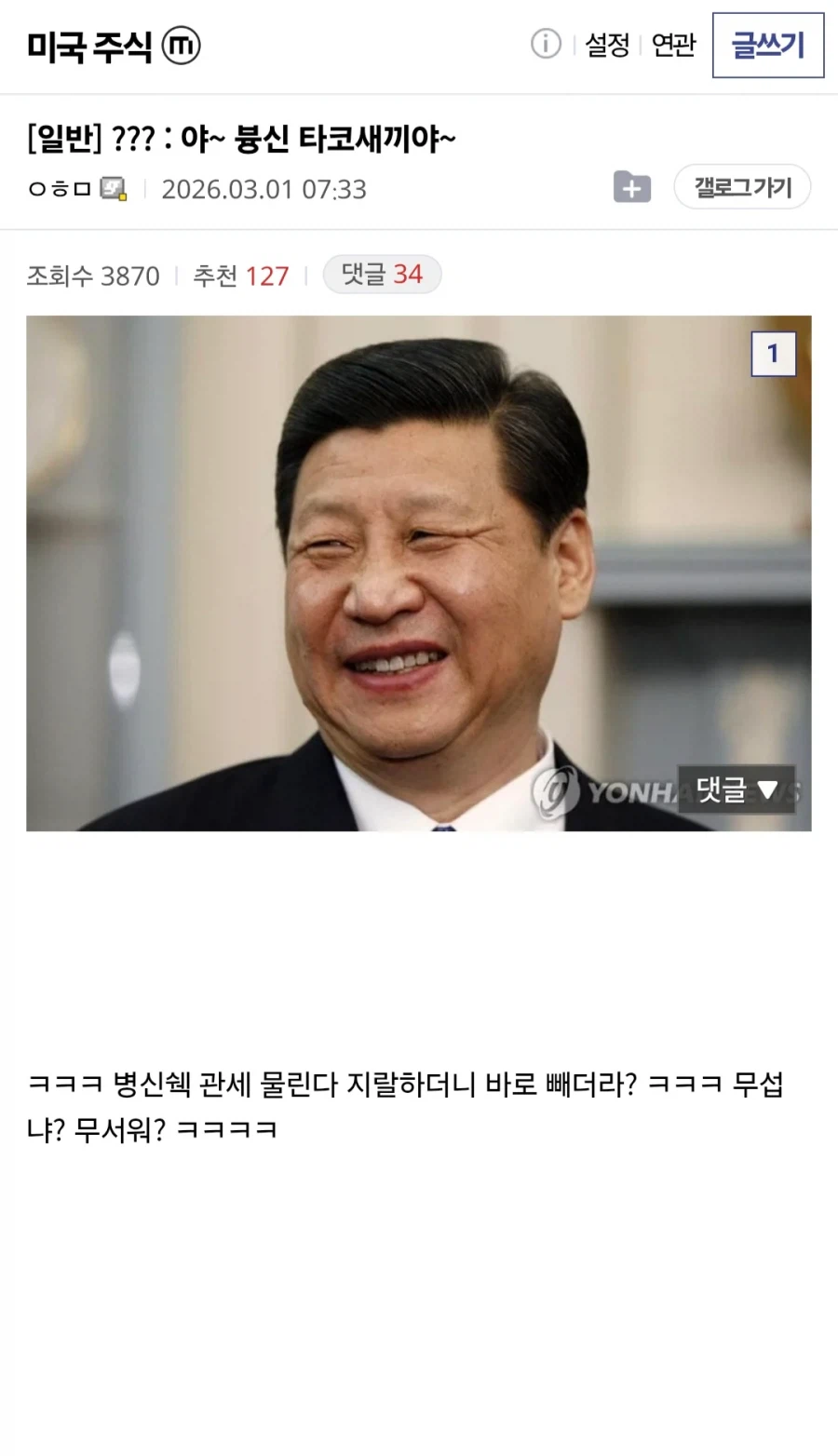 ??: 야이 븅신 타코 새끼야~_1.webp