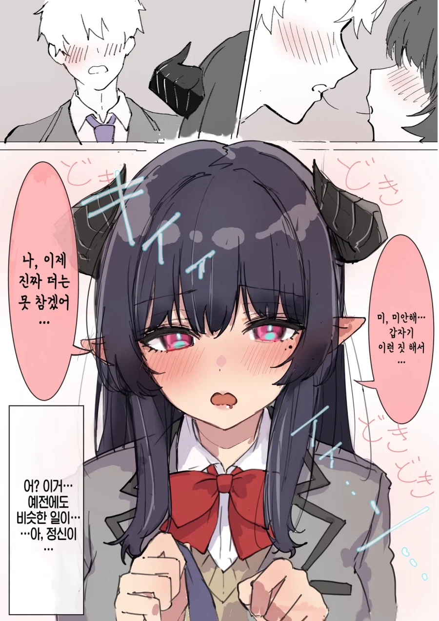 서큐버스에게 고백하는 manhaw_5.webp