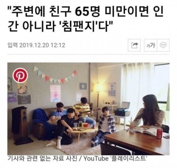 주변에 친구 65명 미만이면 침팬지다_1.webp