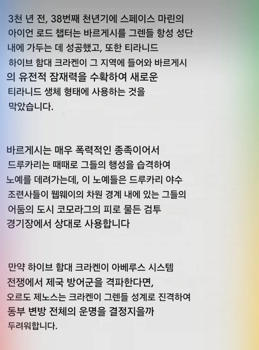 워해머 인류가 외계인들을 행성계에 격리시킨 이유_4.webp