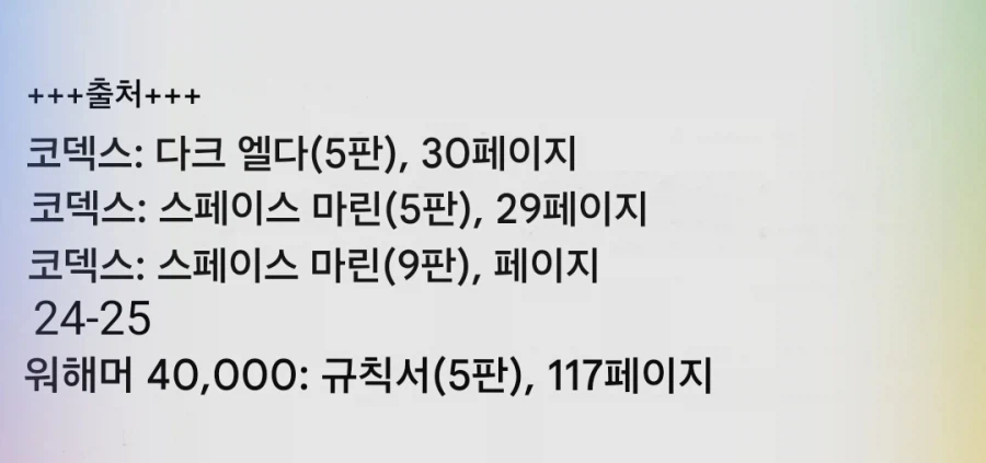 워해머 인류가 외계인들을 행성계에 격리시킨 이유_5.webp