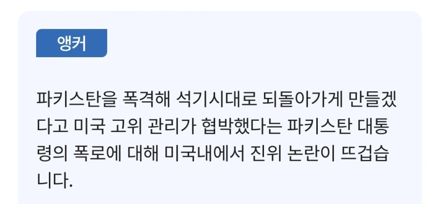 9.11 테러 이후 파키스탄 석기시대 발언의 진실.jpg_1.webp