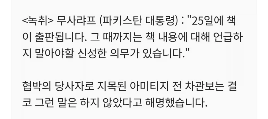 9.11 테러 이후 파키스탄 석기시대 발언의 진실.jpg_4.webp