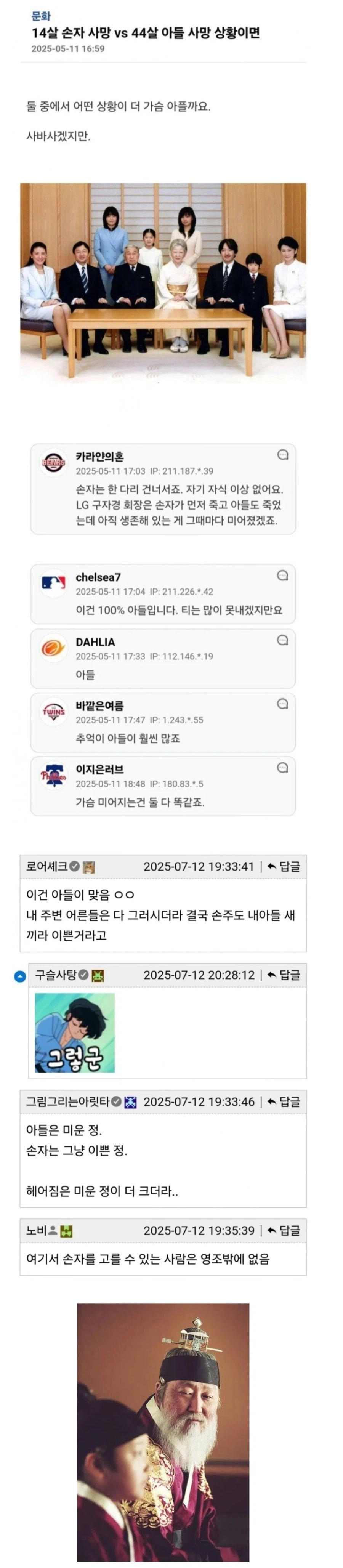 친손자 살리기 vs 친아들 살리기_1.webp