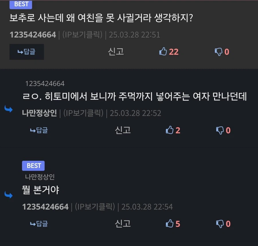 보추로 사는데 왜 여친을 못사귈거라 생각하지?.jpg_1.webp