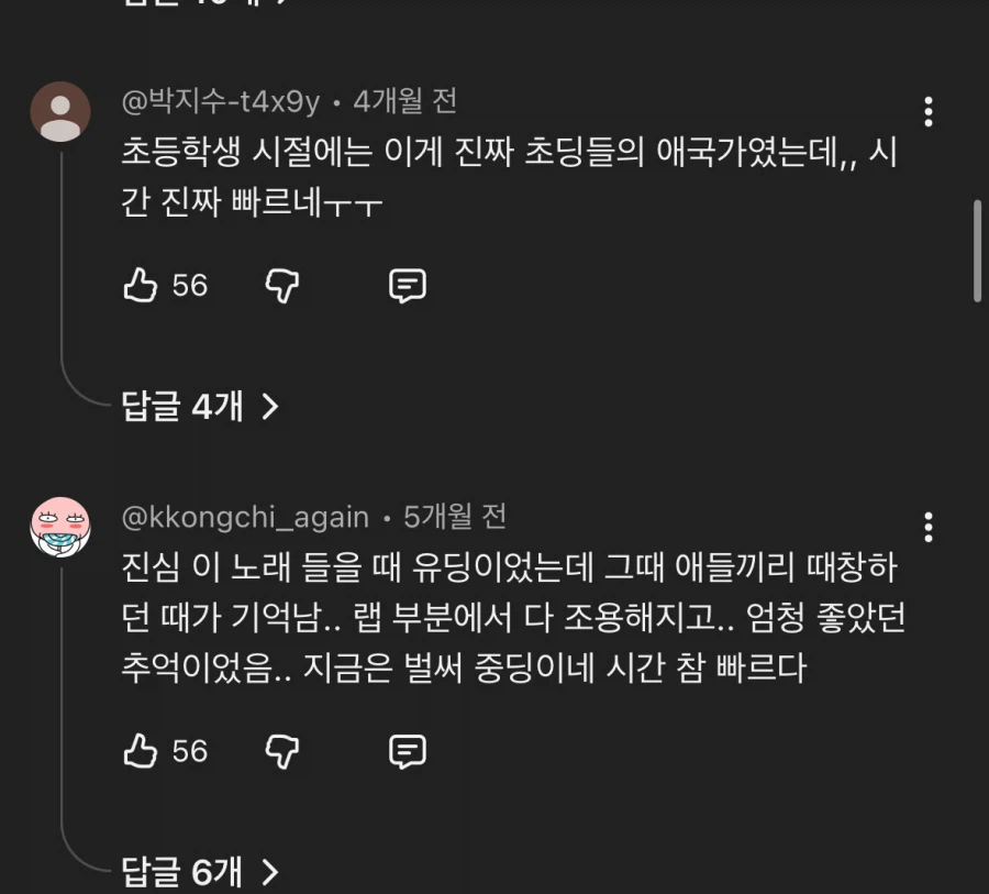 노래 사랑을 했다 댓글창.jpg_2.webp
