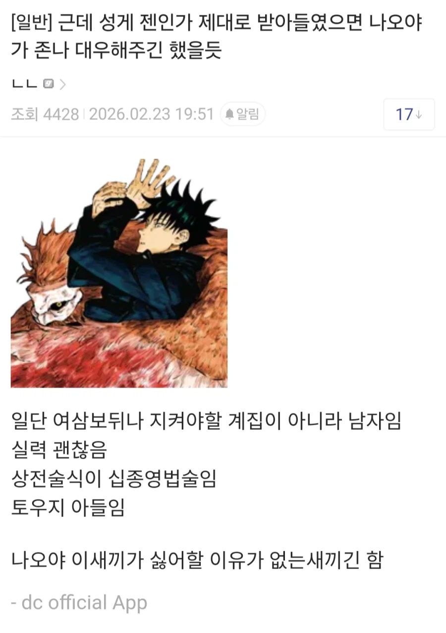 주술회전) 메구미가 젠인가에 간 .IF_1.webp