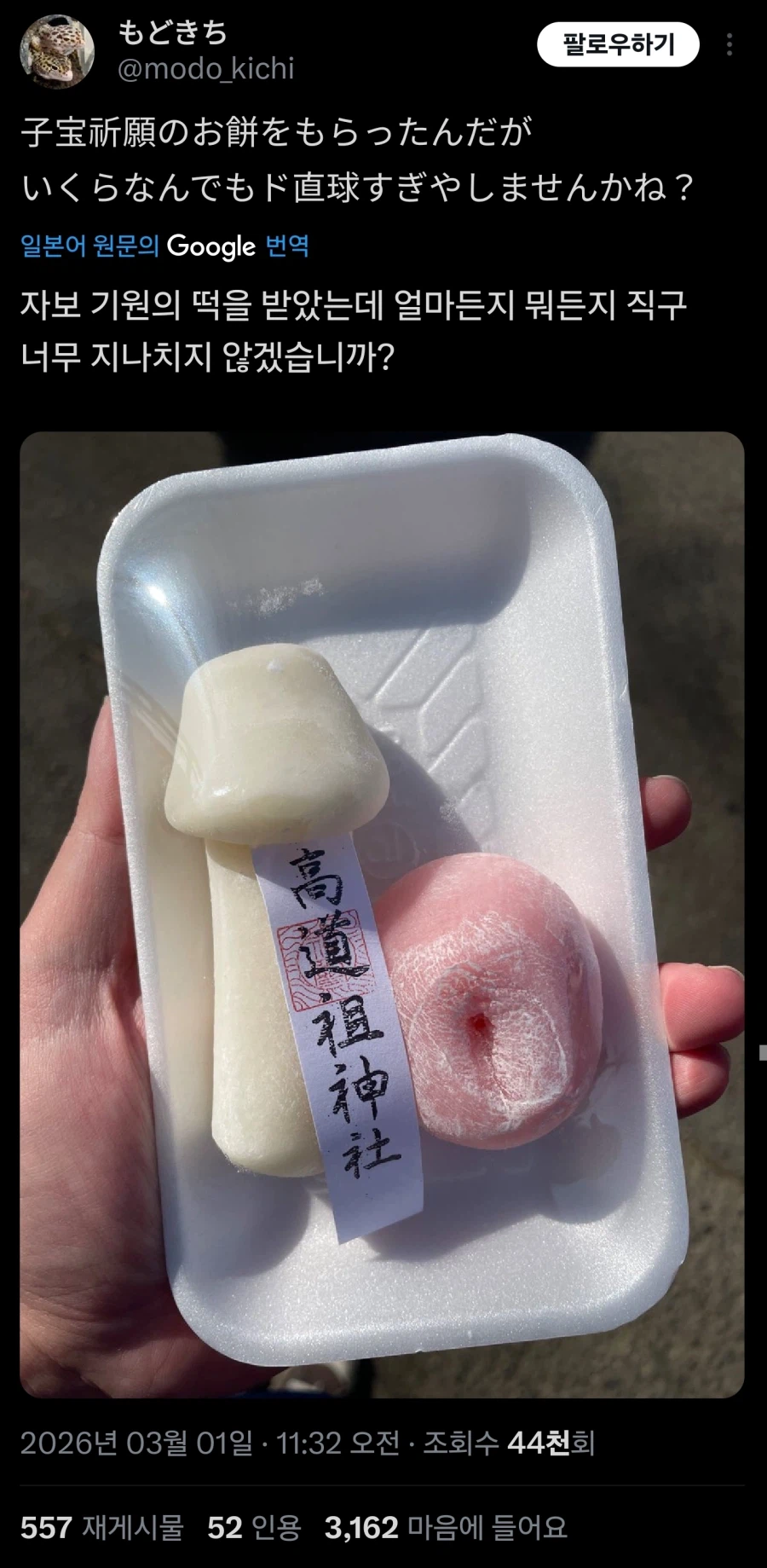 일본 신사에서 파는 떡_1.webp