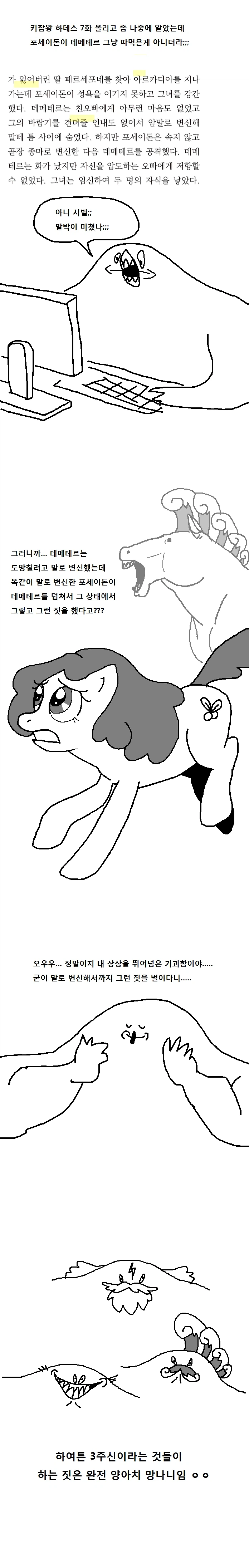 그리스신화) 데메테르 이야기 다른 버전_6.webp