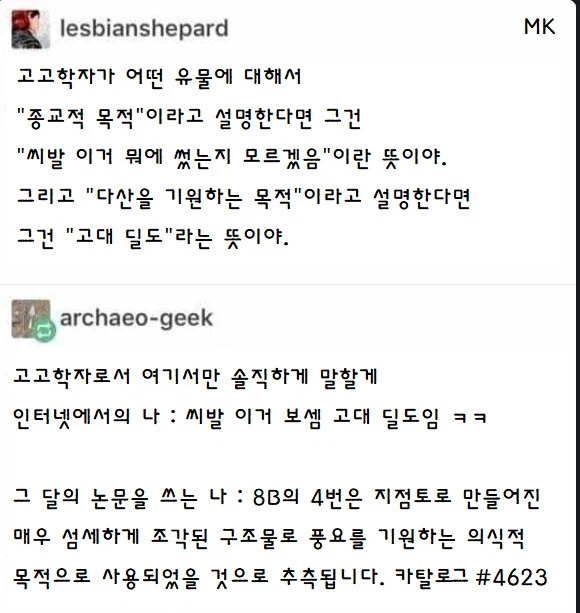 고고학자들이 쓰는 말의 진짜 뜻_1.webp