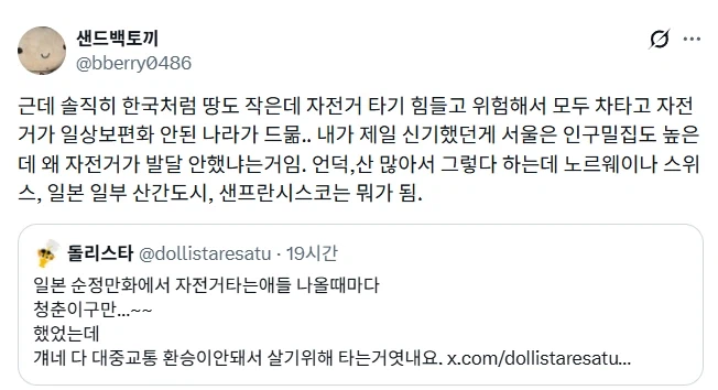 한국만 유독 자전거가 일상화안된 이유가 뭐냐.jpg_2.webp