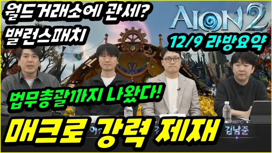 누구나 인정할 아이온2의 분기점ㅋㅋㅋ_1.webp