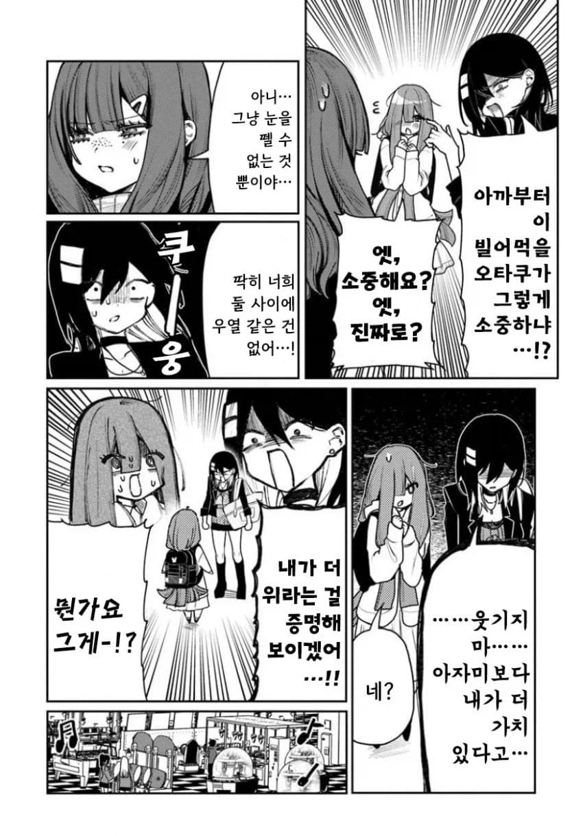 의외로 많은 사람들이 갖고 있는 오타쿠 편견.jpg_1.webp