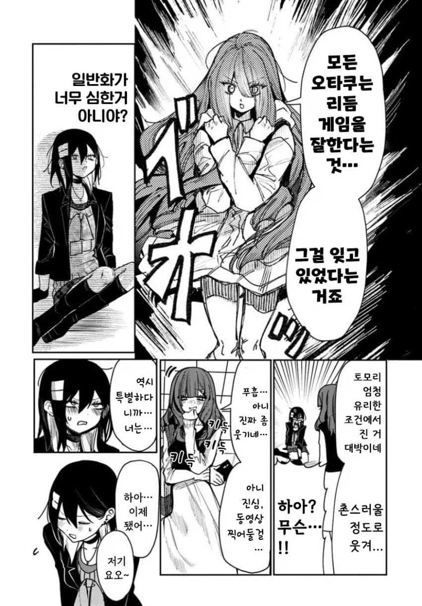 의외로 많은 사람들이 갖고 있는 오타쿠 편견.jpg_5.webp