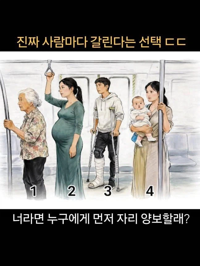 생각보다 쉽지 않은 양보 선택_1.webp