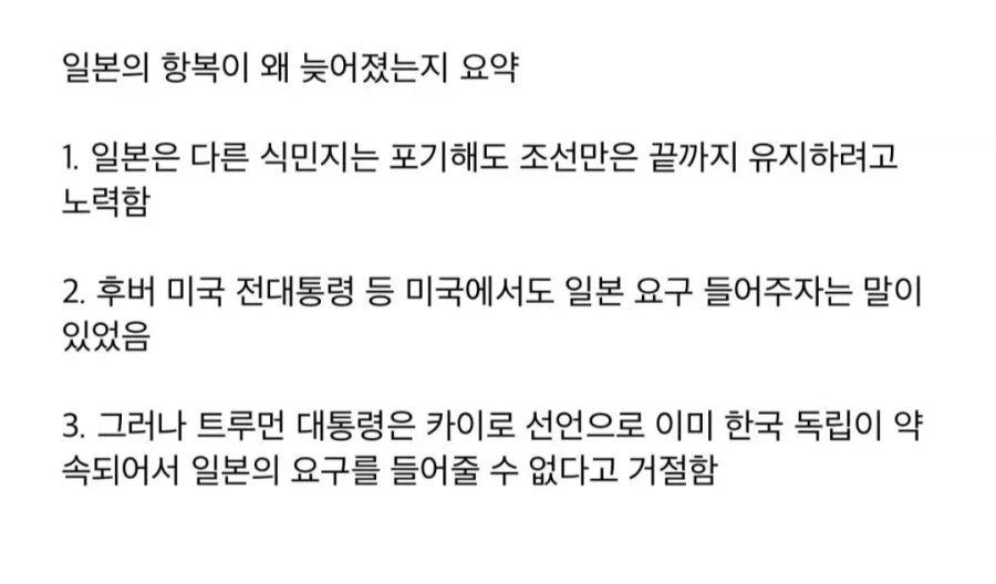 끝까지 조선만은 포기하기 싫었던 일본_2.webp