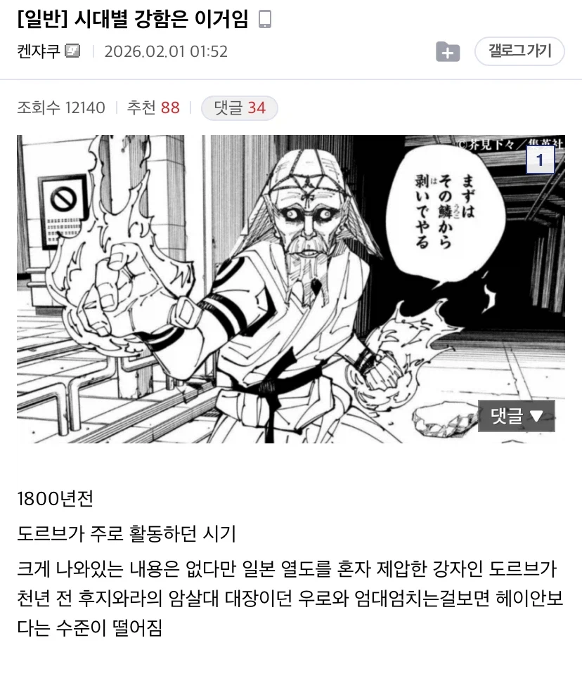 주술회전)시대 티어표._1.webp