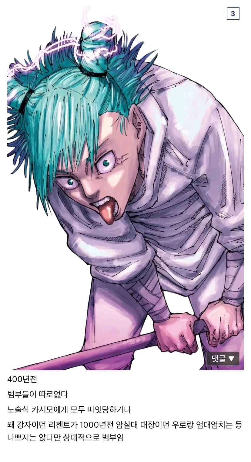 주술회전)시대 티어표._3.webp