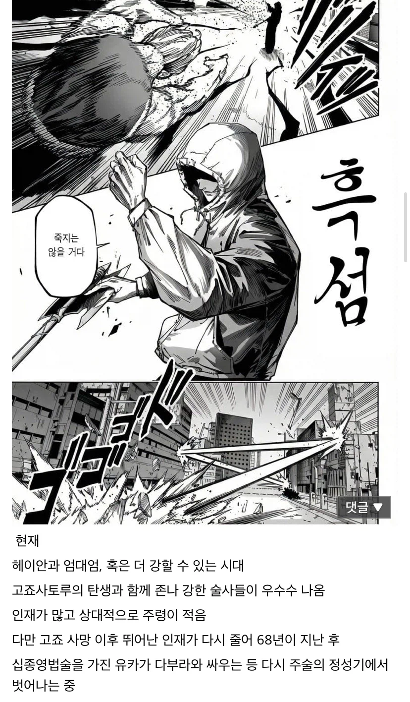 주술회전)시대 티어표._4.webp