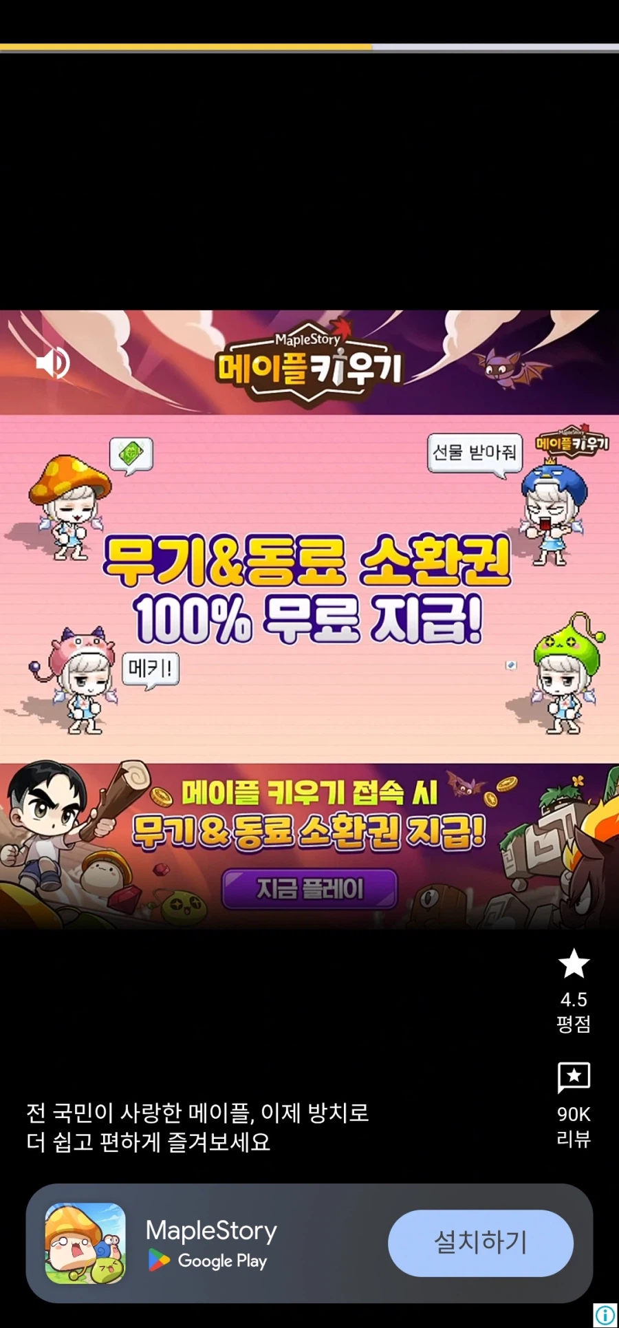 메이플m은 광고도 조작이네_1.webp