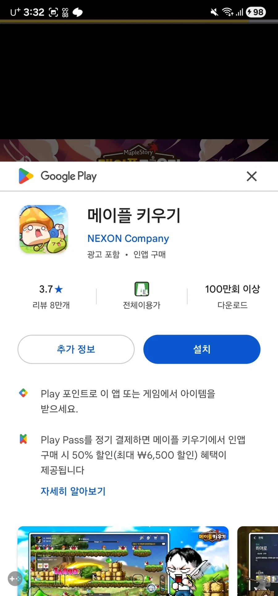 메이플m은 광고도 조작이네_2.webp