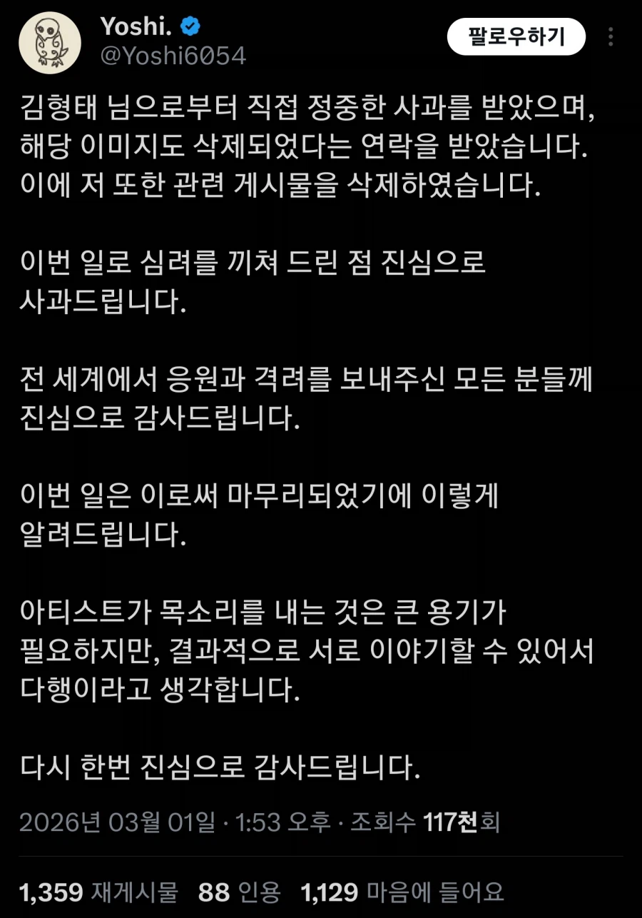김형태의 사과를 받아들인 요시_1.webp