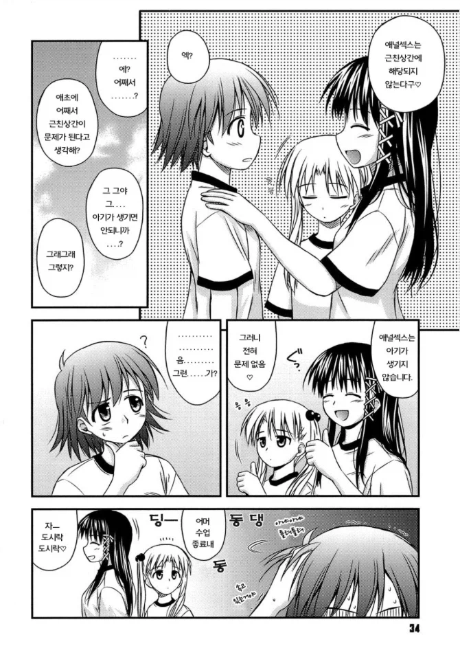 근친상간을 피하는 방법_1.webp