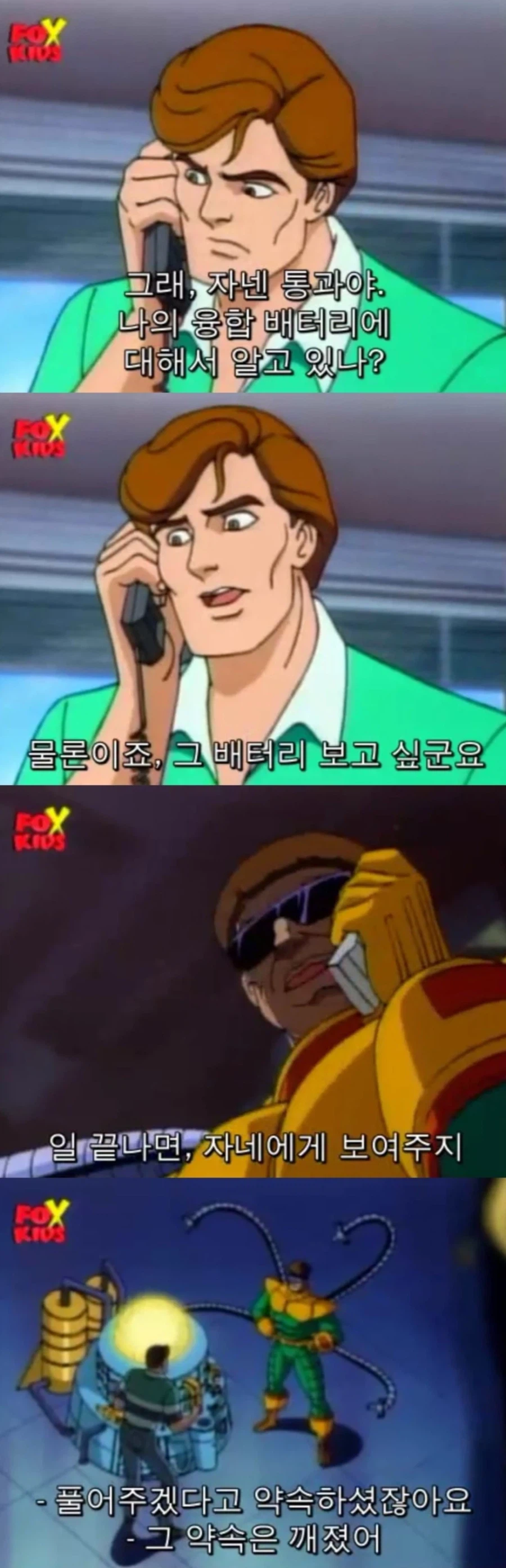 스파이더맨) 알몸으로 슈퍼 빌런들 사이에 누워 유혹하는 피터 파커_6.webp