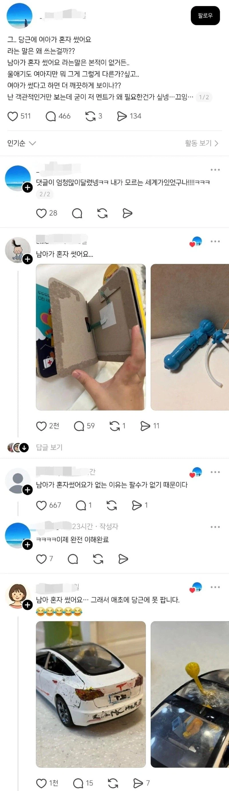 당근 유아 용품에 여아가 썼다고 강조를 하는 이유 jpg._1.webp