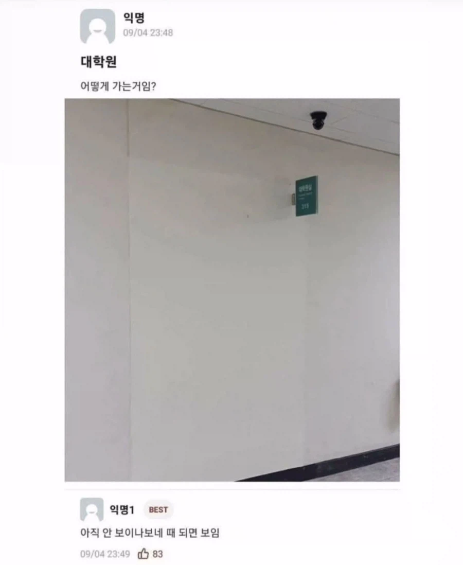 대학원생만 들어갈 수 있는 방_1.webp