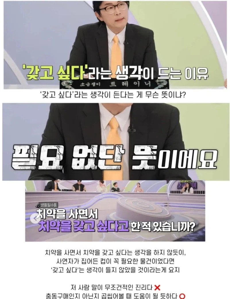 뭔가를 갖고싶다는 생각이 드는 이유.jpg_1.webp