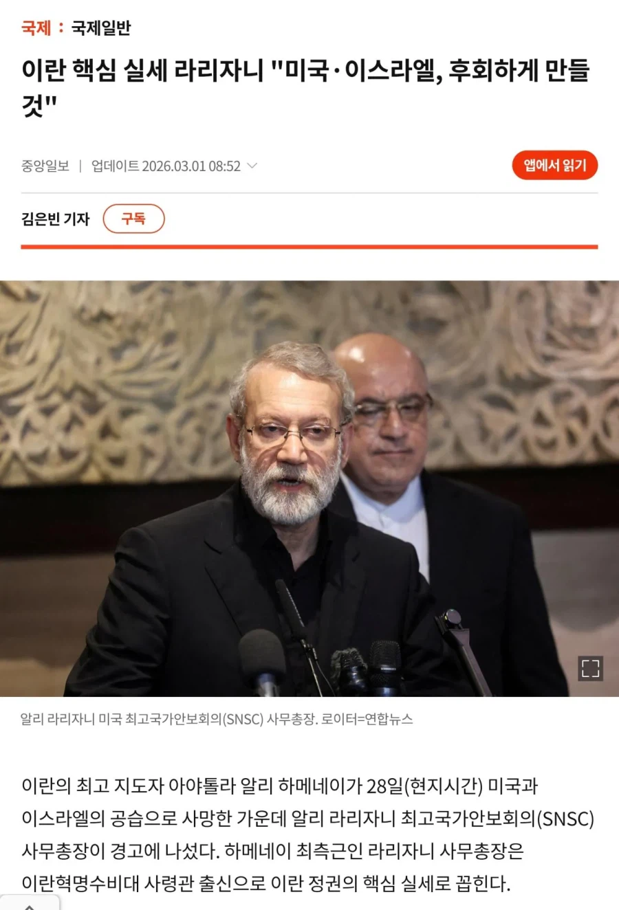 이란 핵심 실세 라리자니