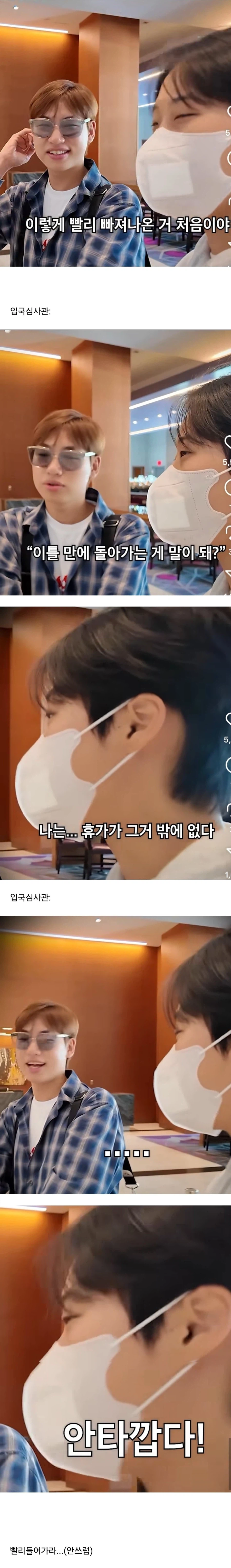 입국심사 1분만에 통과한 이유.jpg_1.webp