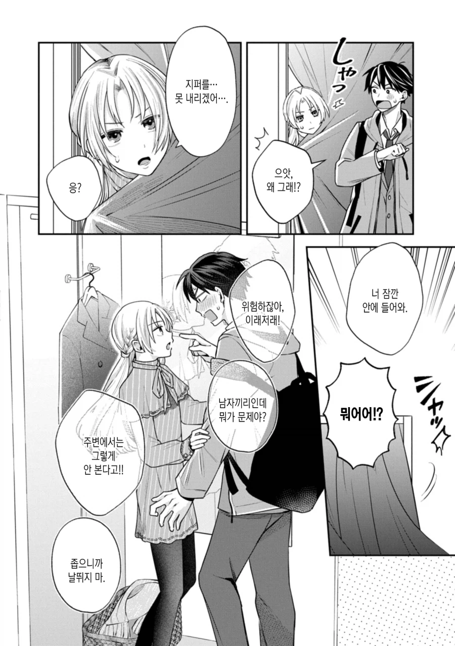 여친(♂)이 옷 벗는걸 도와주는.JPG_3.webp