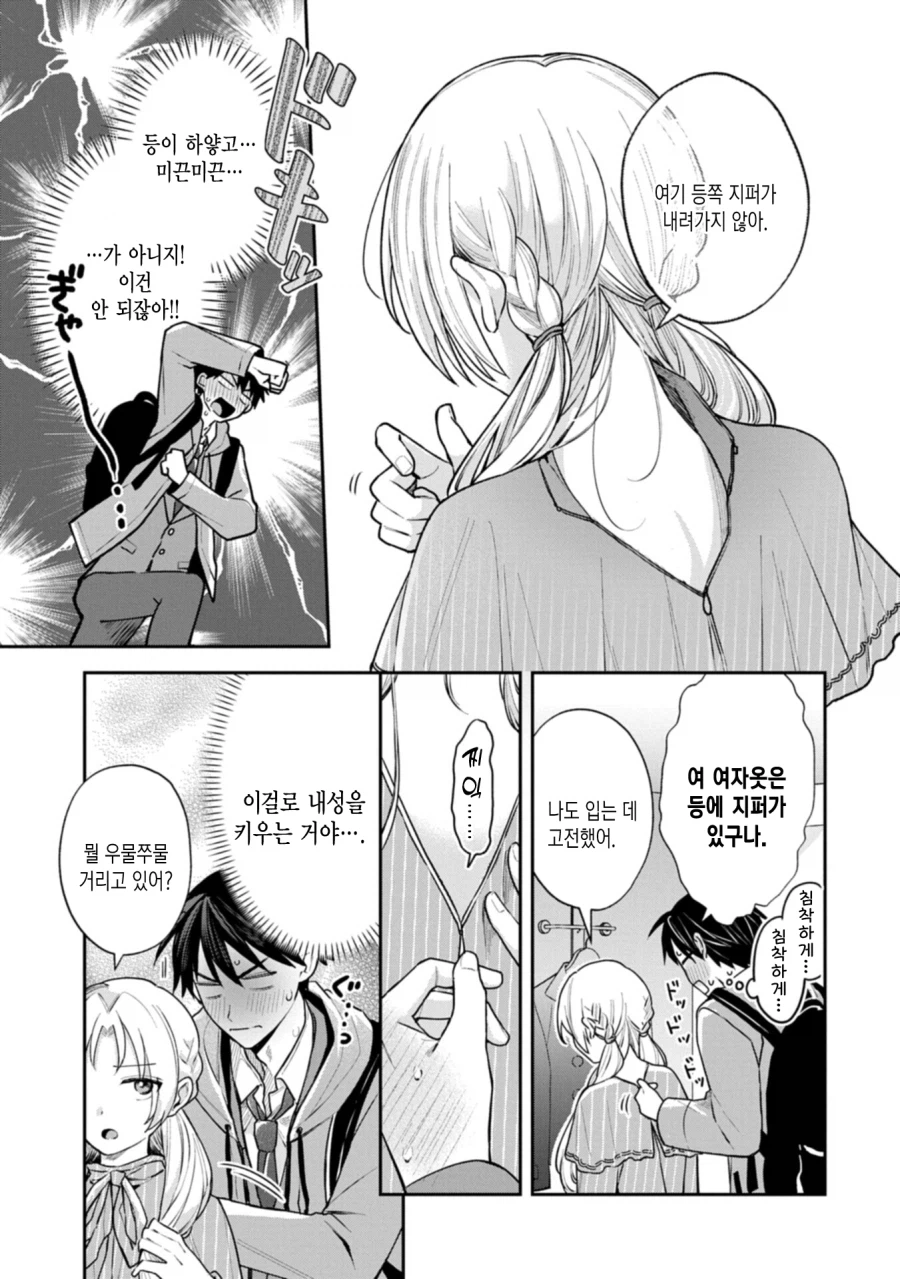 여친(♂)이 옷 벗는걸 도와주는.JPG_4.webp