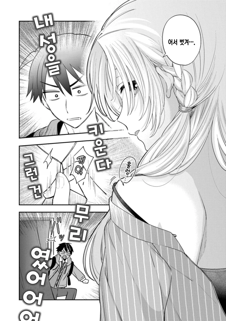 여친(♂)이 옷 벗는걸 도와주는.JPG_5.webp