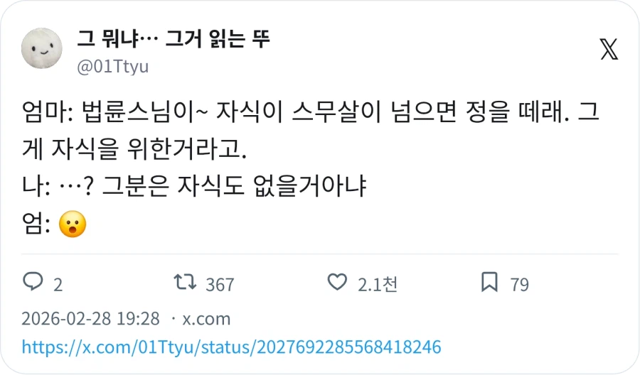 엄마 : 법륜스님이 자식 스무살 넘기면 정을 떼라드라_1.webp