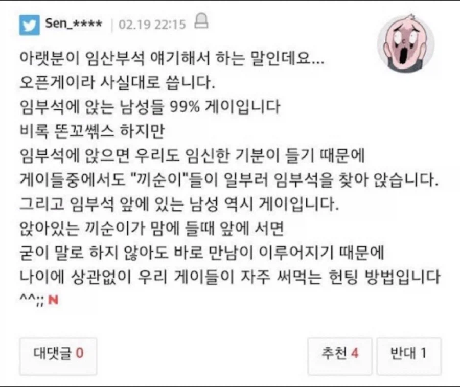 임산부석 앉는 남자 특_1.webp