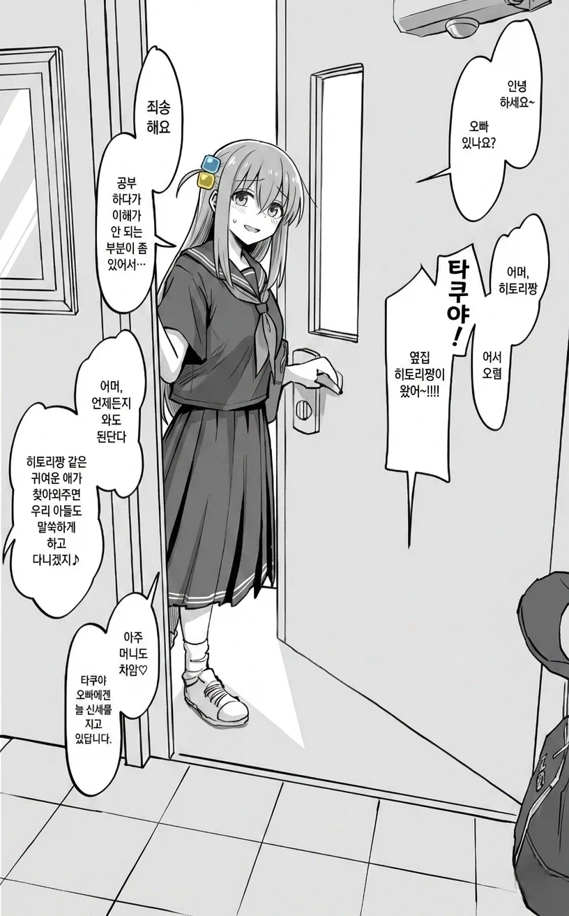 얀데레가 된 봇치_2.webp