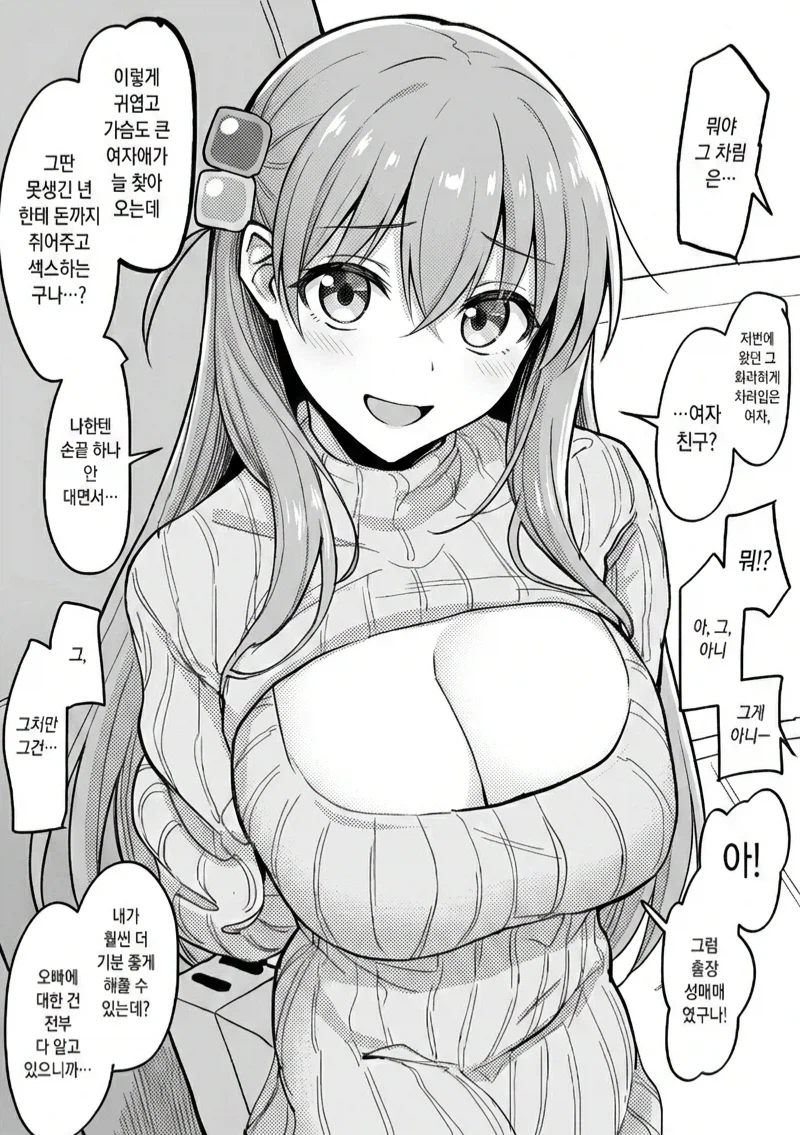 얀데레가 된 봇치_5.webp