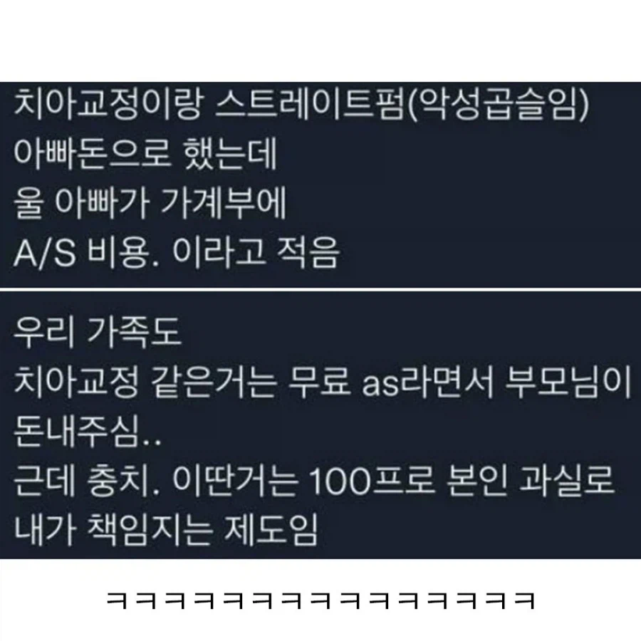 아빠 치과치료비 5천만 원 내래..._2.webp