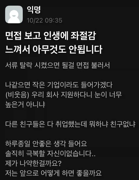 좌절감 느낀 면접_1.webp