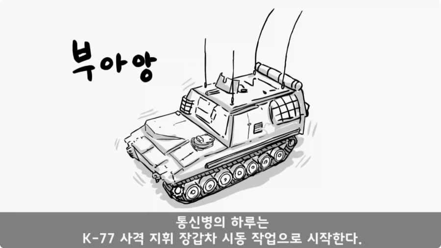장갑차를 세 번 터뜨린 맞선임.jpg_22.webp