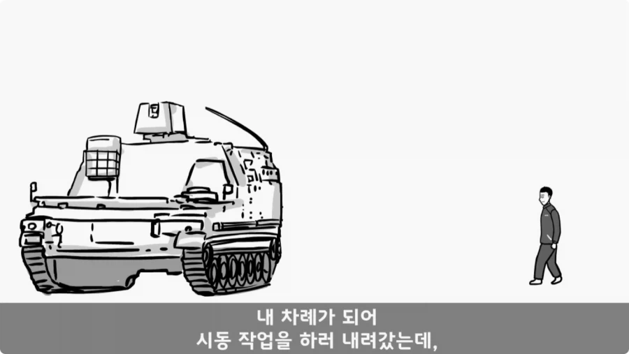 장갑차를 세 번 터뜨린 맞선임.jpg_41.webp