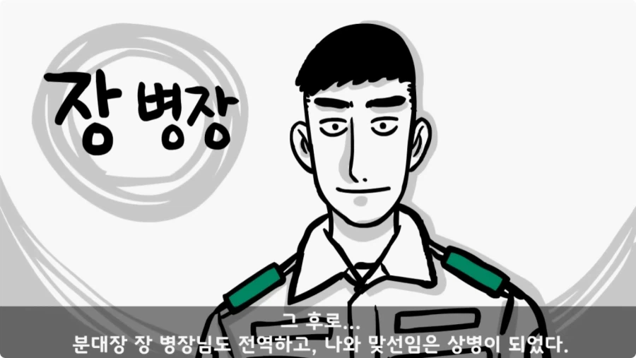 장갑차를 세 번 터뜨린 맞선임.jpg_62.webp