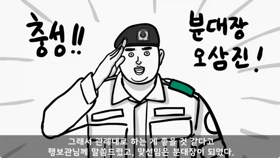 장갑차를 세 번 터뜨린 맞선임.jpg_65.webp