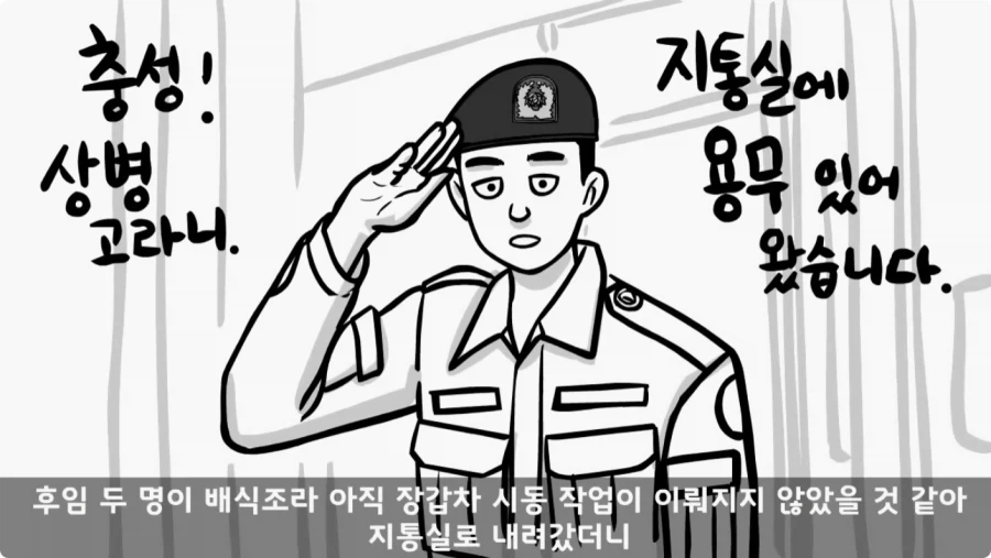 장갑차를 세 번 터뜨린 맞선임.jpg_68.webp