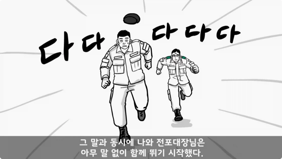 장갑차를 세 번 터뜨린 맞선임.jpg_74.webp