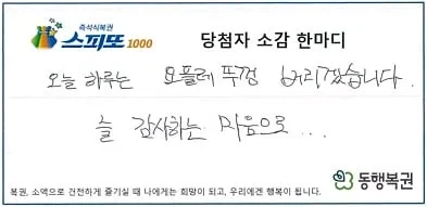 스피또 1등 당첨자의 미쳐버린 플렉스_1.webp